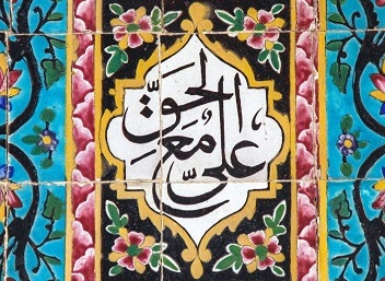 مجموعه نمایشگاهی ویژه عید سعید غدیر خم۲