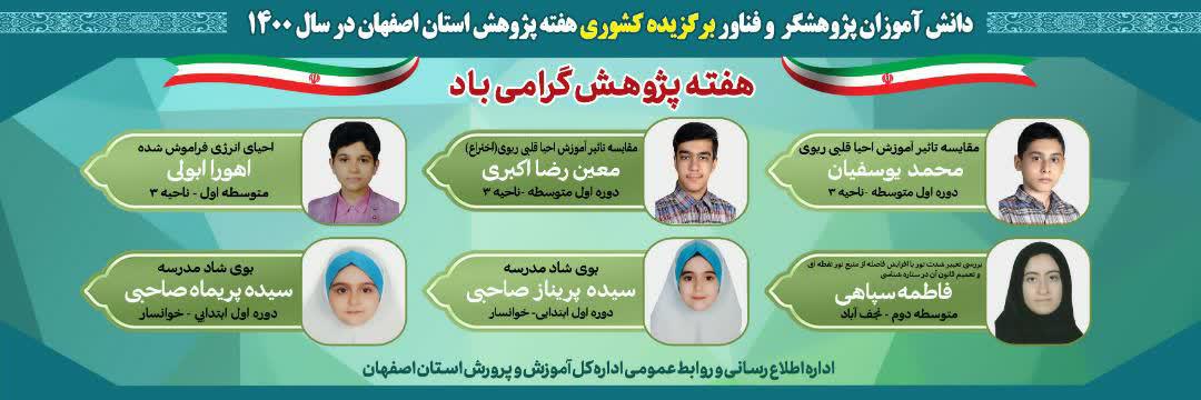 درخشش دانش آموز نجف آباد در بین برترین پژوهشگران استان
