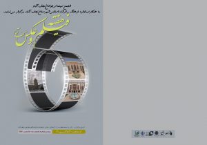 برگزاری ششمین هفته فیلم و عکس نجف‌آباد
