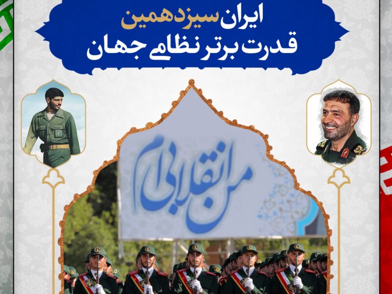 مجموعه نمایشگاهی دستاوردهای انقلاب اسلامی ایران