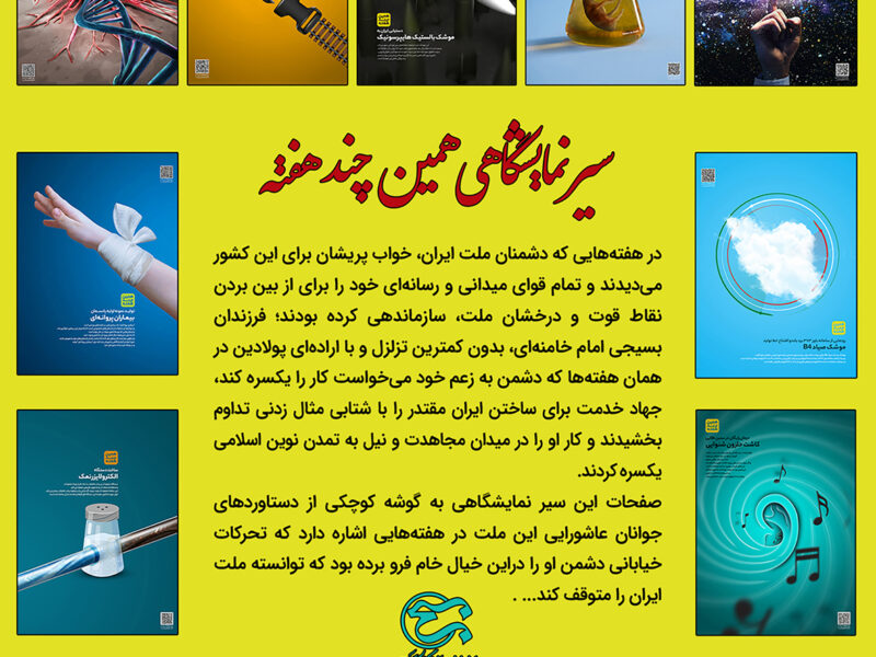سیر نمایشگاهی همین چند هفته