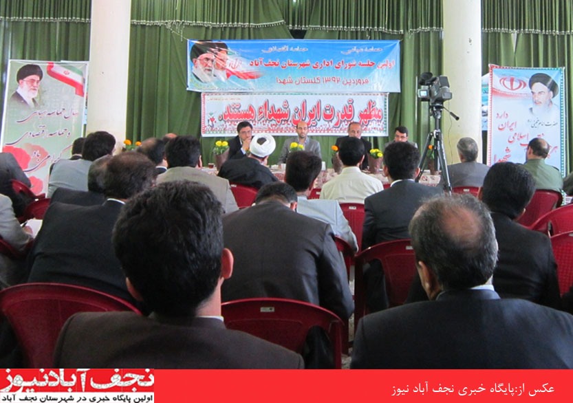 مسئولان نجف آباد اولین جلسه شورای اداری سال نود و دو را ناشتا آغاز کردند