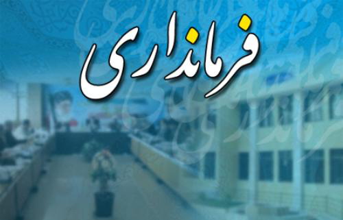 تغییر ساعات کاری ادارات نجف آباد تنها از طریق فرمانداری اعلام می شود