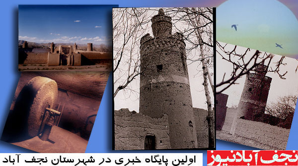 معرفی نجف آباد در یک کلیپ تصویری