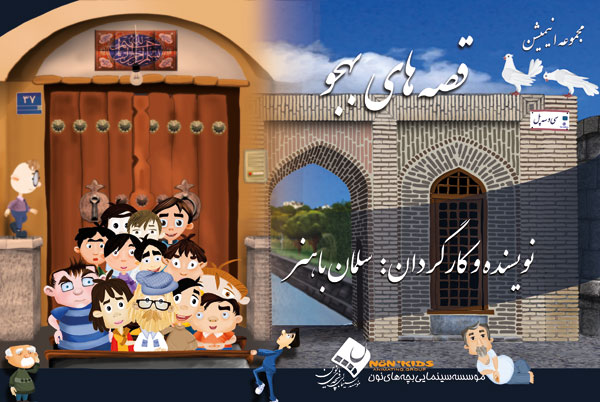 اولین فیلم سینمائی انیمیشن نجف آباد