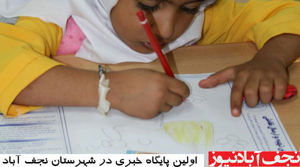 چهارمین دوره جشنواره نقاشی های کودکانه در نجف آباد