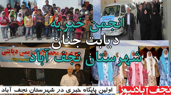 گزارش های ویدئویی – مدرسه دیابت جنان نجف آباد