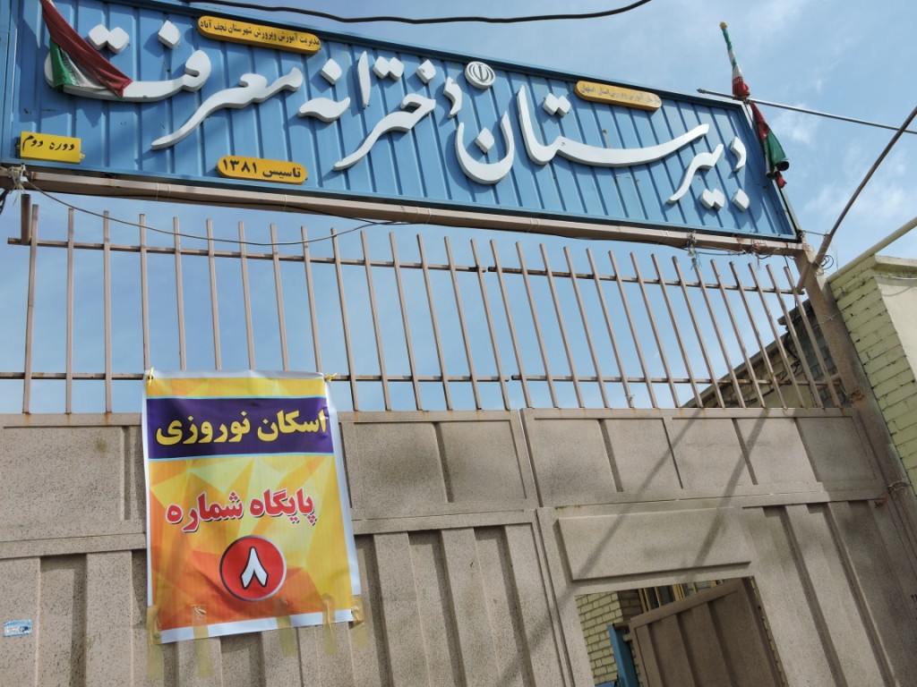 اسکان نوروزی بیش از ۵ هزار نفر در مدارس نجف آباد