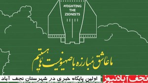 پوستر/ما عاشق مبارزه با اسرائیل هستیم