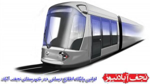 قطار نجف آباد