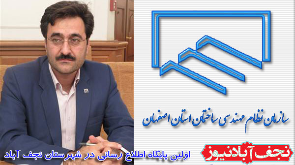 رای اولی علی پزشکی در نظام مهندسی استان اصفهان+ نتایج کامل انتخابات
