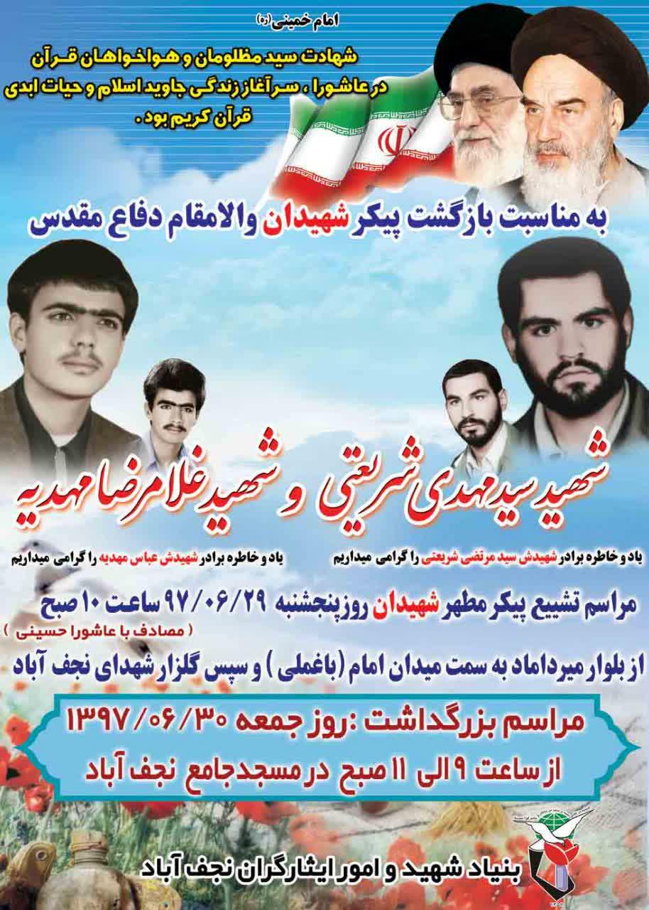 تشییع ۲شهید در عاشورای نجف آباد