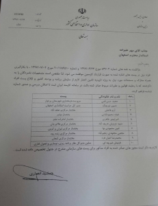 نامه استخدام رانتی در اصفهان