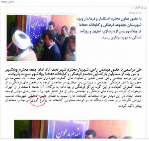 غلط املایی در سایت فرمانداری نجف آباد