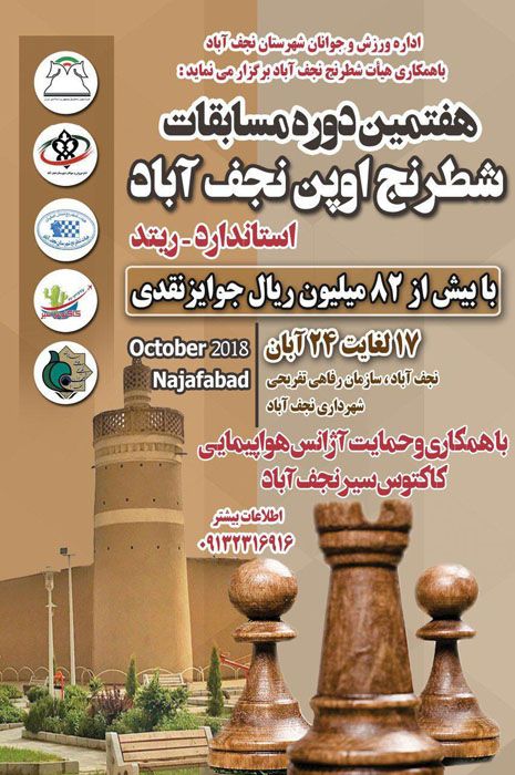 شطرنج ۸میلیون تومانی در نجف آباد