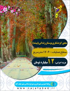 پروژه های عمرانی شهرداری نجف آباد