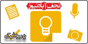 یادداشت نجف آباد نیوز