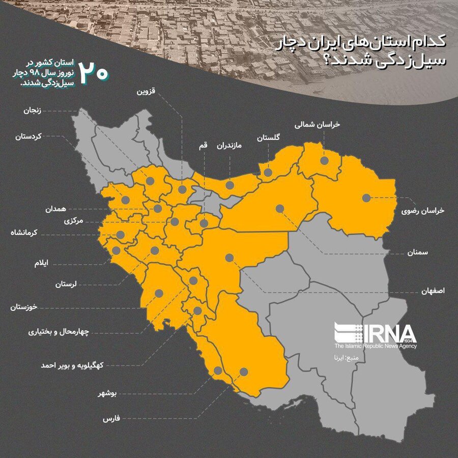 سیل در ایران