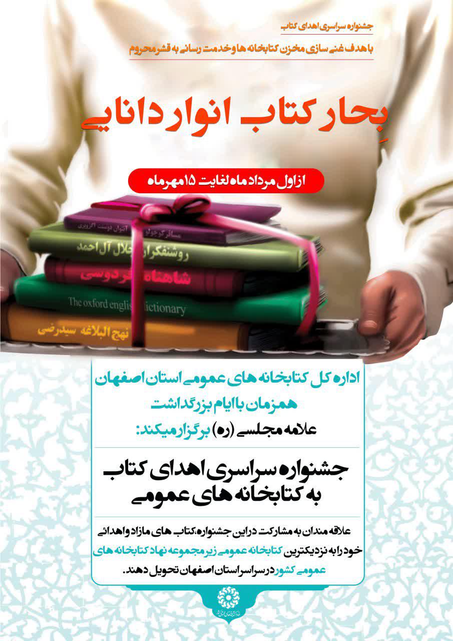 برگزاری جشنواره استانی اهدای کتاب در نجف‌ آباد