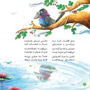 کتاب کودکانه چی میگن پرنده ها