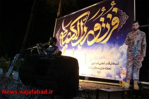 احیاء رمضان در گلزار شهدای نجف آباد