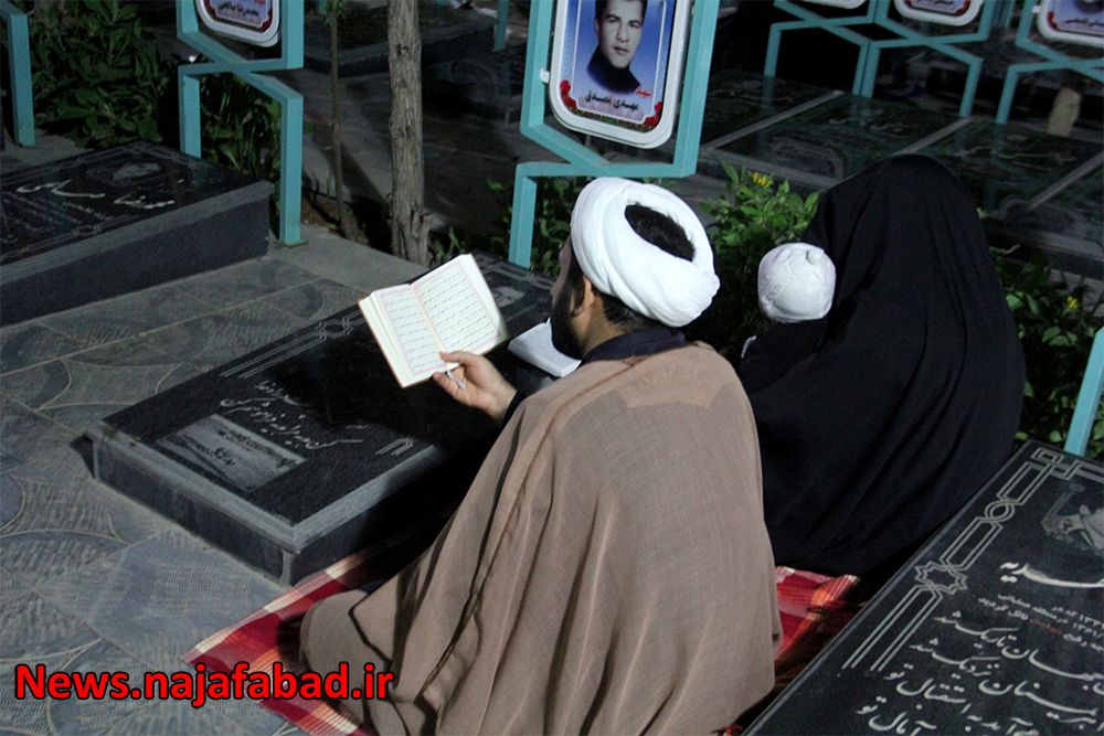 احیاء رمضان در گلزار شهدای نجف آباد