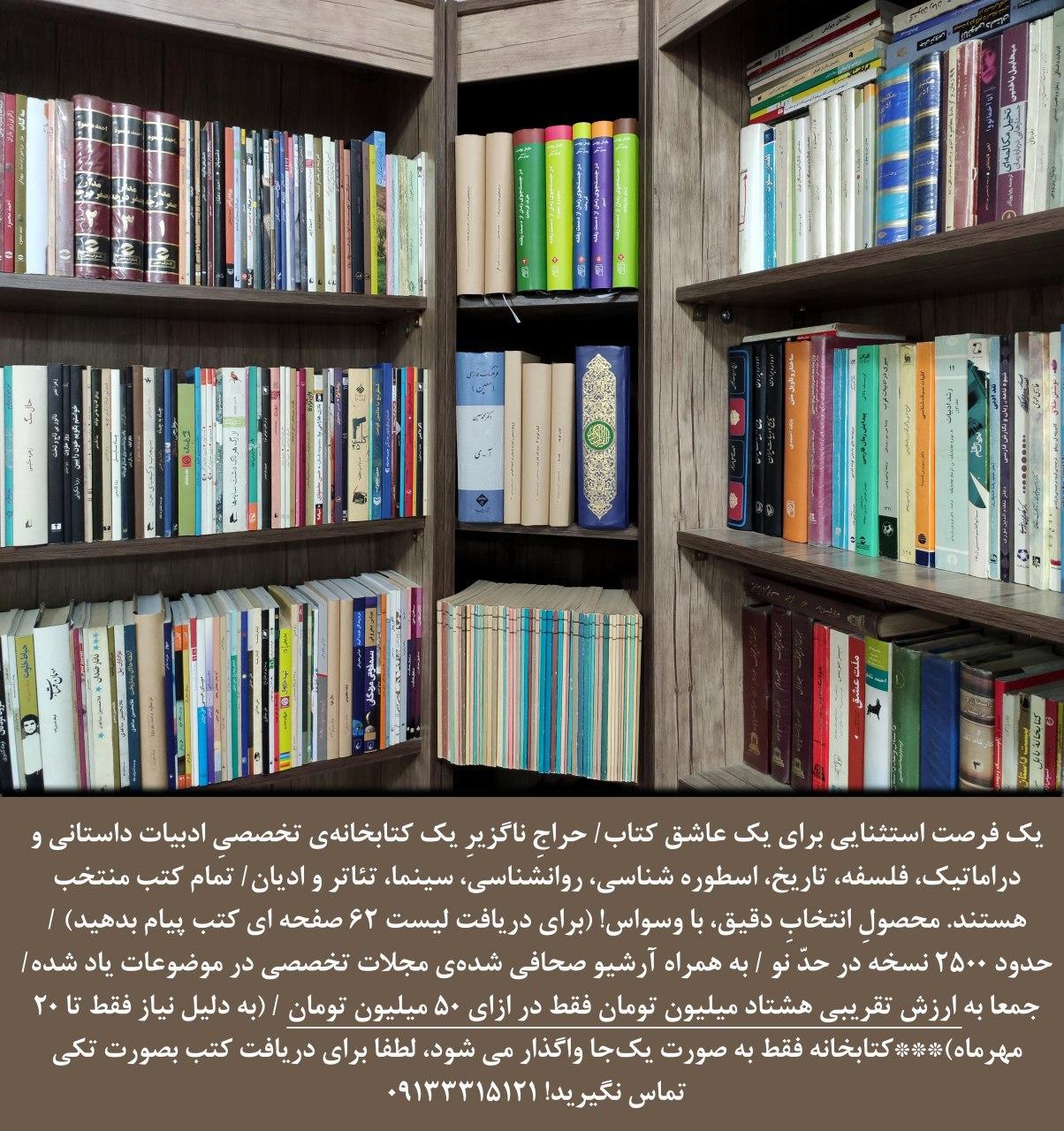 حراج کتابخانه شخصی یکی از نویسندگان سرشناس نجف آباد