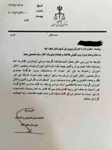 نامه دادستان نجف آباد در مورد رضایت نامه مدارس