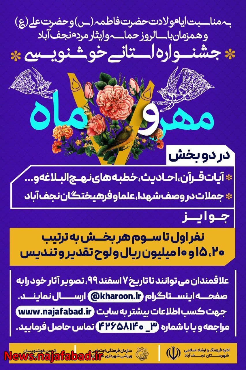 اعلام  پذیرفته شدگان جشنواره خوشنویسی در نجف آباد
