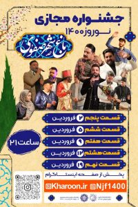 جشنواره مجازی ۱۴۰۰ نجف آباد