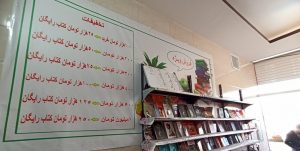 ترویج کتابخوانی در میوه فروشی در نجف آباد