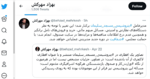 توییت بهزاد مهرکش مشاور وزیر تعاون، کار و رفاه اجتماعی در خصوص علت برکناری یوسف داودی