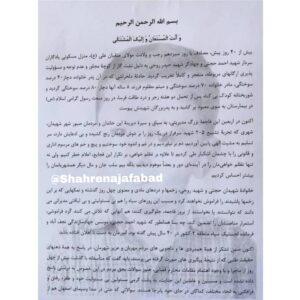 نامه سرگشاده خانواده شهیدان حجتی و روحی در مورد انفجار منزل مسکونی