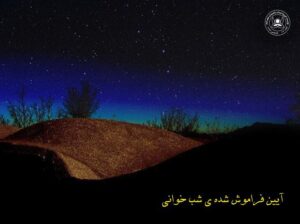 آیین شب خوانی ماه رمضان