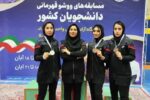 درخشش دختران ووشوکار نجف آباد در قهرمانی کشور