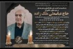درگذشت عباسعلی ملک زاده خیر سرشناس نجف آباد+تصاویر