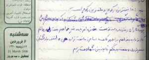بخشی از یادداشت های استوار دوم شهید محمد ابراهیمی از نیروهای انتظامی شهرستان نجف آباد