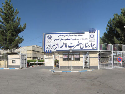 استفاده بیش از یک میلیون نفر از خدمات بیمارستان فاطمه الزهرا نجف آباد