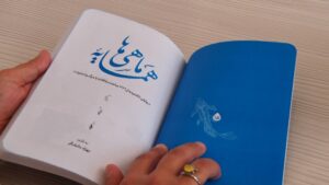 کتاب همسایه ماهی ها؛ دومین اثر مکتوب در مورد خاطرات رزمنده لشکر 8 نجف، اکبر کاظمی