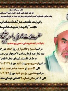 مرحوم حجت الاسلام یدالله پورهادی امام جمعه سابق نجف آباد