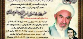 سخنرانی حجت‌الاسلام یدالله پورهادی در سال۶۵+فیلم
