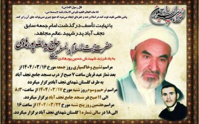 سخنرانی حجت‌الاسلام یدالله پورهادی در سال۶۵+فیلم