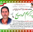 شهادت یکی از جانبازان دفاع مقدس در نجف آباد شهادت یکی از جانبازان دفاع مقدس در نجف آباد