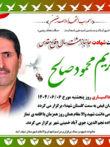 جانباز سرافراز کریم محمود صالح