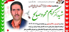 شهادت یکی از جانبازان دفاع مقدس در نجف آباد