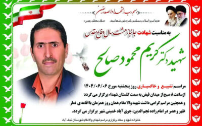 شهادت یکی از جانبازان دفاع مقدس در نجف آباد