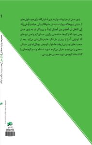 انتشار کتاب باغملی، کتابی از روایت های بازگشت آزادگان نجف آباد