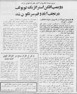 خبر روزنامه کیهان در خصوص انهدام و سقوط بمب افکن توپولف عراقی در اطراف نجف آباد