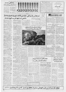 خبر روزنامه کیهان در خصوص انهدام و سقوط بمب افکن توپولف عراقی در اطراف نجف آباد