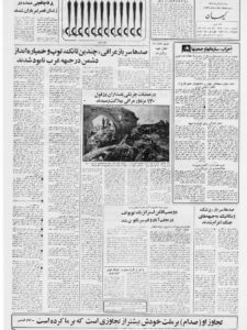 خبر روزنامه کیهان در خصوص انهدام و سقوط بمب افکن توپولف عراقی در اطراف نجف آباد